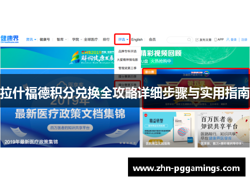 拉什福德积分兑换全攻略详细步骤与实用指南 拉什福德积分兑换全攻略详细步骤与实用指南